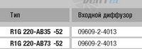 EBMPAPST R1G220-AB73-52 интернет магазин