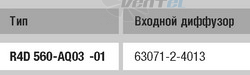 Ebmpapst цена R4D560-AQ03-01